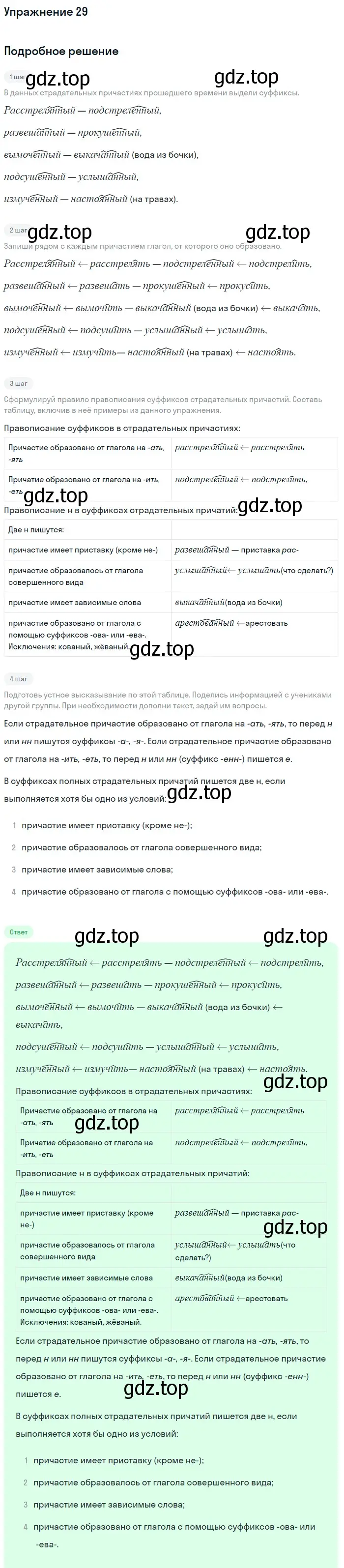 Решение 2. номер 29 (страница 17) гдз по русскому языку 9 класс Бархударов, Крючков, учебник