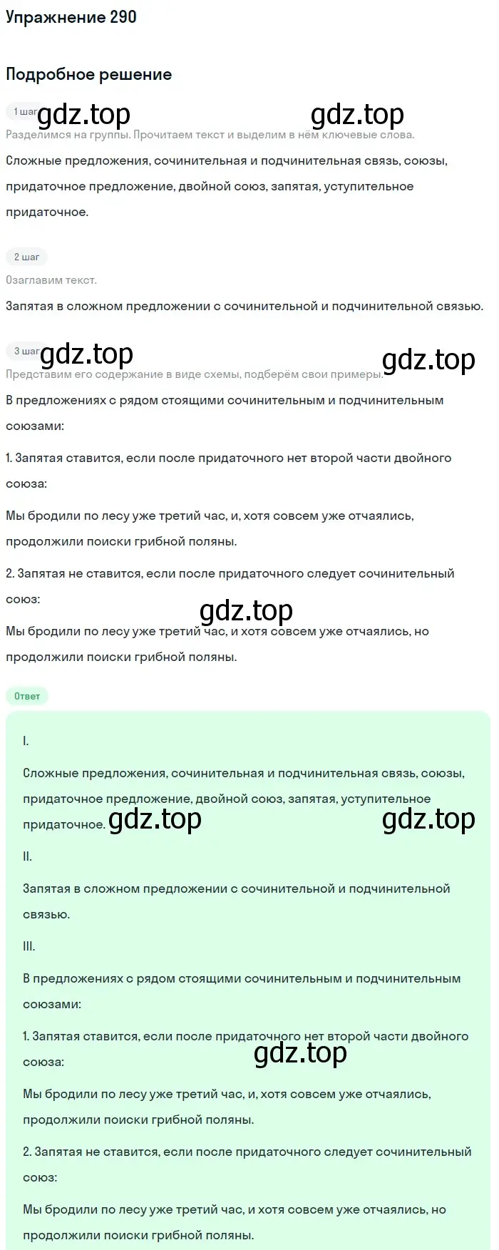 Решение 2. номер 290 (страница 146) гдз по русскому языку 9 класс Бархударов, Крючков, учебник