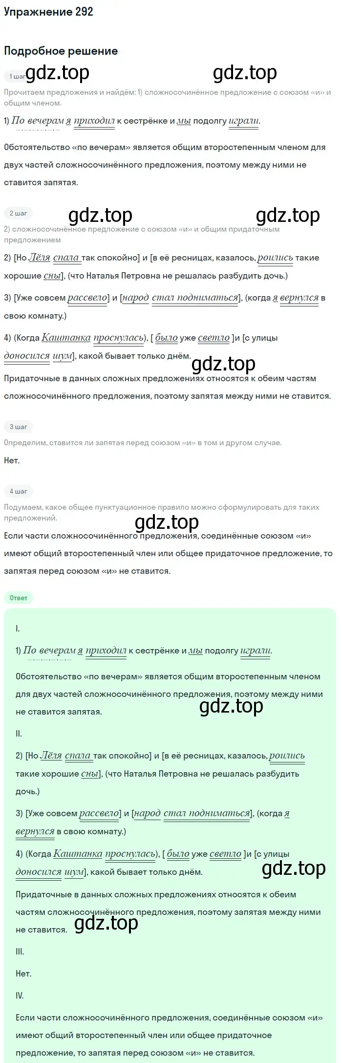 Решение 2. номер 292 (страница 148) гдз по русскому языку 9 класс Бархударов, Крючков, учебник