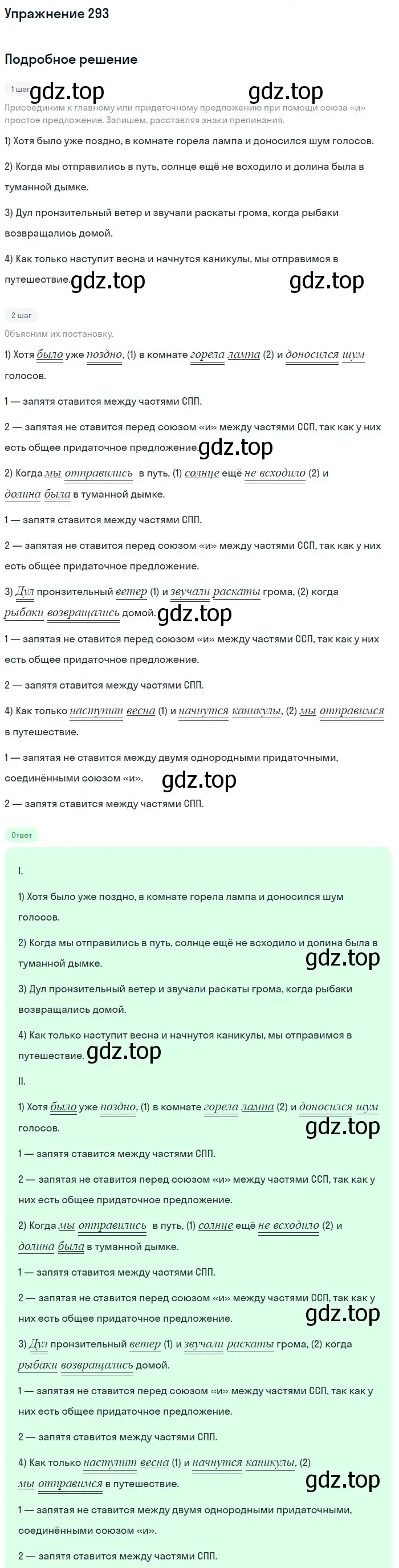 Решение 2. номер 293 (страница 148) гдз по русскому языку 9 класс Бархударов, Крючков, учебник