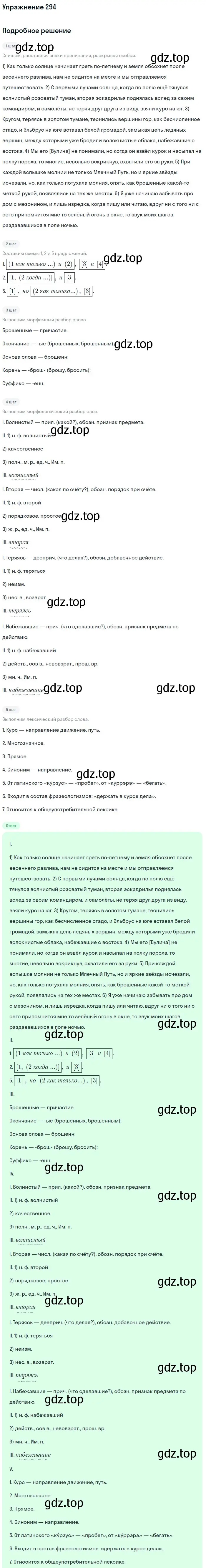 Решение 2. номер 294 (страница 149) гдз по русскому языку 9 класс Бархударов, Крючков, учебник