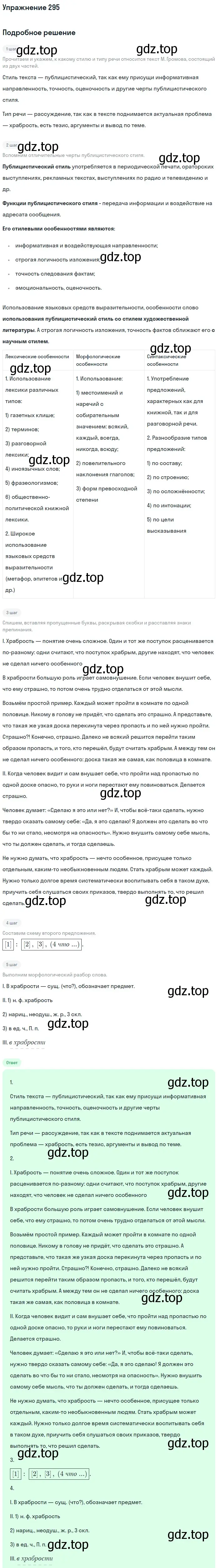 Решение 2. номер 295 (страница 149) гдз по русскому языку 9 класс Бархударов, Крючков, учебник