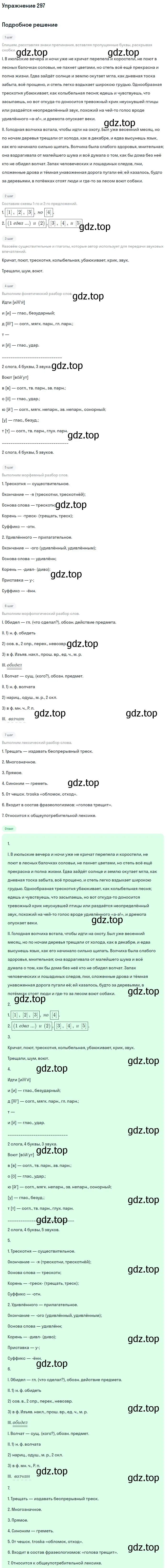 Решение 2. номер 297 (страница 150) гдз по русскому языку 9 класс Бархударов, Крючков, учебник