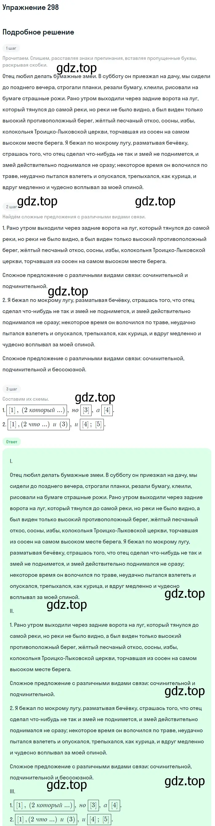 Решение 2. номер 298 (страница 150) гдз по русскому языку 9 класс Бархударов, Крючков, учебник