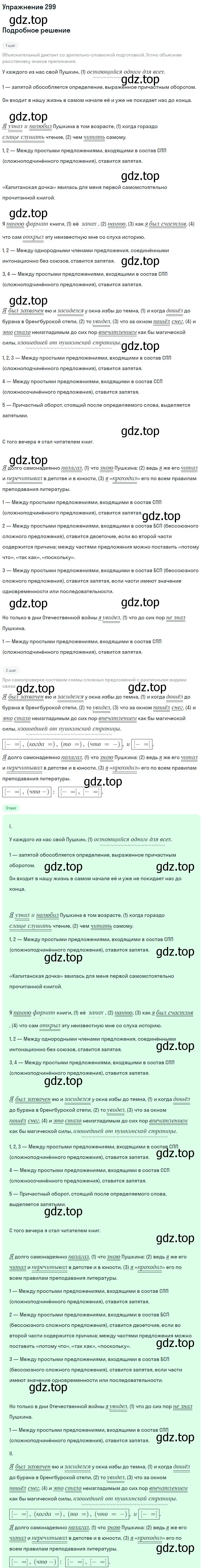 Решение 2. номер 299 (страница 151) гдз по русскому языку 9 класс Бархударов, Крючков, учебник