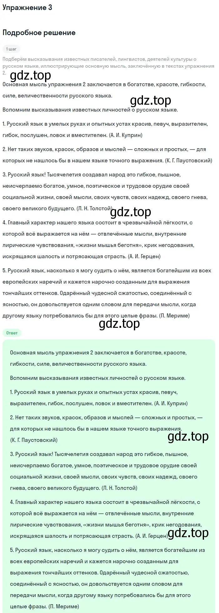 Решение 2. номер 3 (страница 5) гдз по русскому языку 9 класс Бархударов, Крючков, учебник