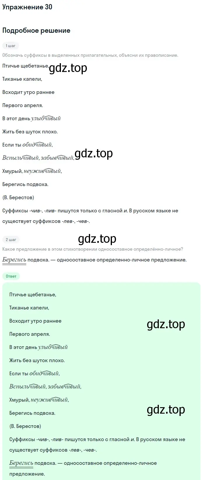 Решение 2. номер 30 (страница 17) гдз по русскому языку 9 класс Бархударов, Крючков, учебник