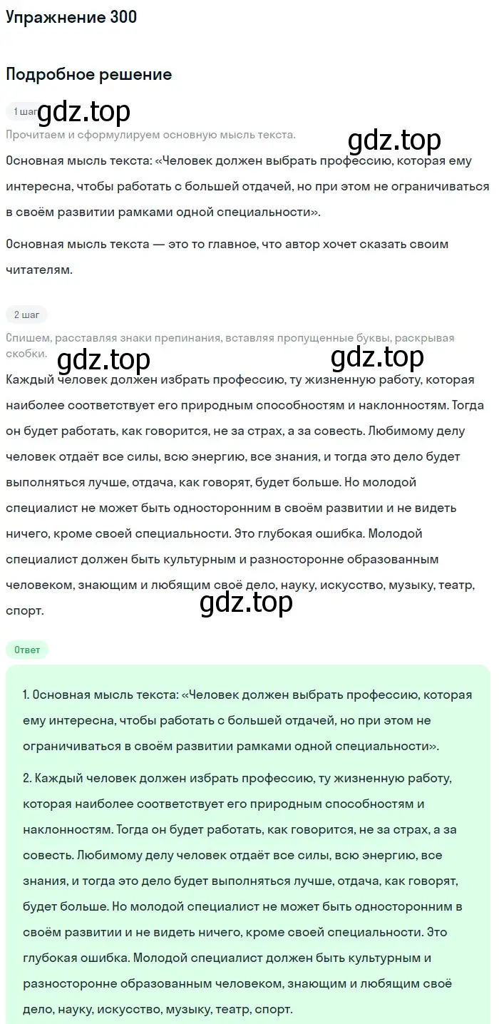 Решение 2. номер 300 (страница 152) гдз по русскому языку 9 класс Бархударов, Крючков, учебник