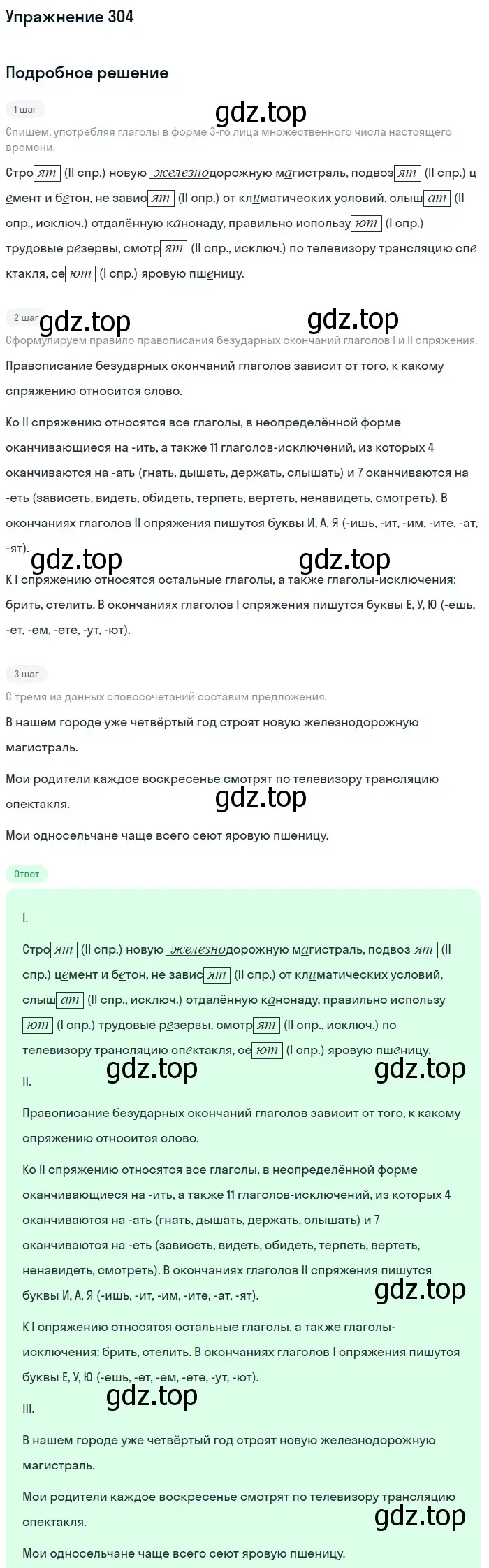 Решение 2. номер 304 (страница 154) гдз по русскому языку 9 класс Бархударов, Крючков, учебник