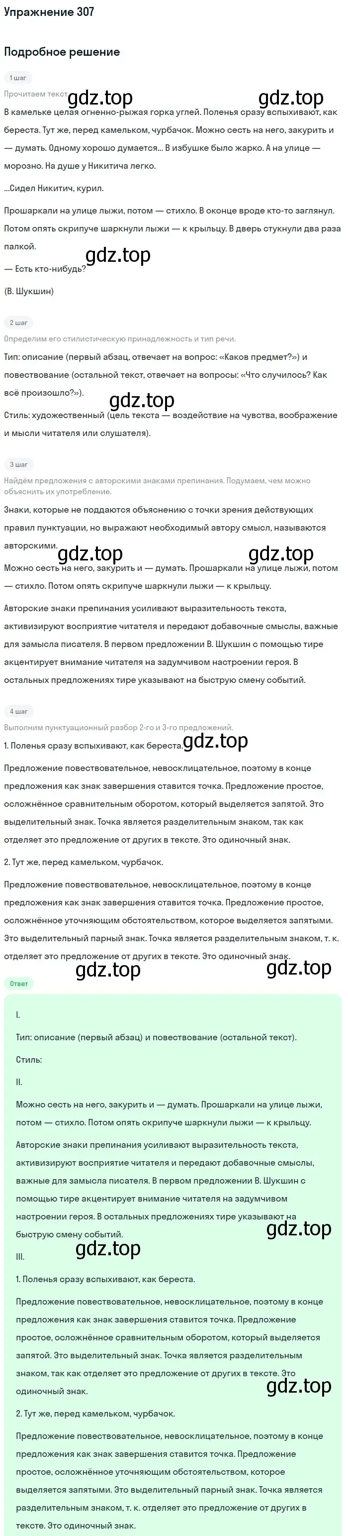 Решение 2. номер 307 (страница 156) гдз по русскому языку 9 класс Бархударов, Крючков, учебник