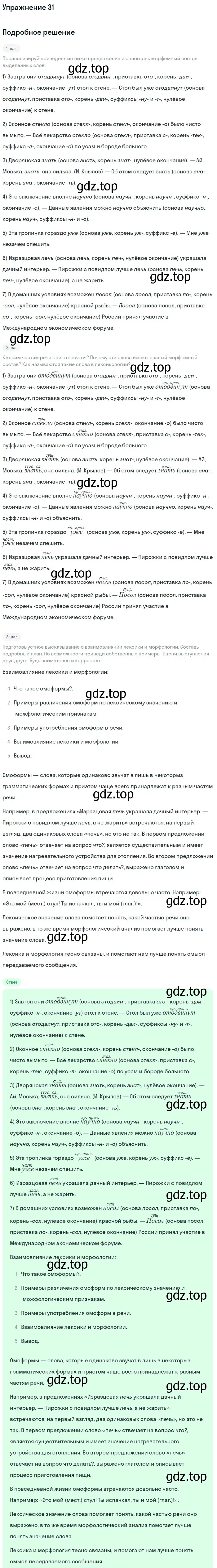 Решение 2. номер 31 (страница 18) гдз по русскому языку 9 класс Бархударов, Крючков, учебник