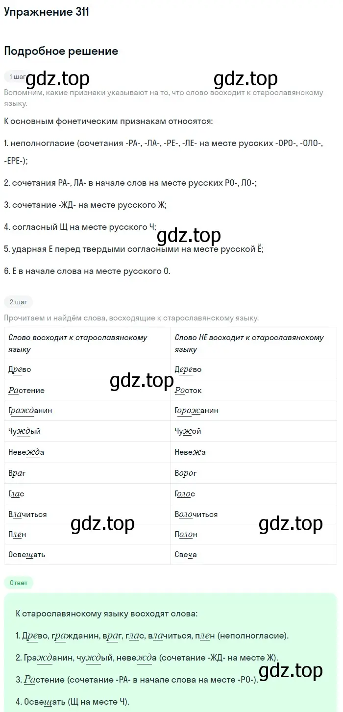 Решение 2. номер 311 (страница 159) гдз по русскому языку 9 класс Бархударов, Крючков, учебник