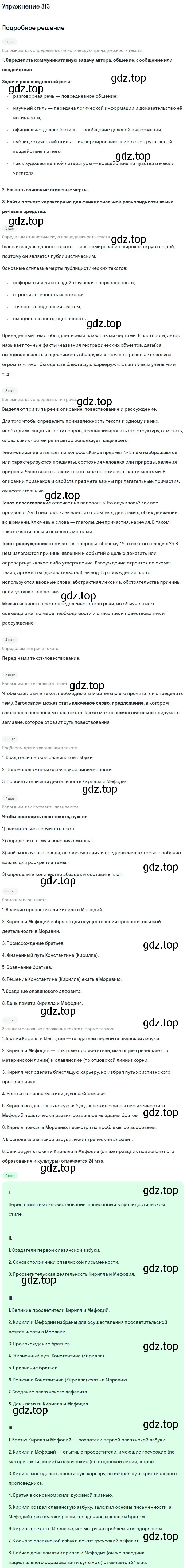 Решение 2. номер 313 (страница 159) гдз по русскому языку 9 класс Бархударов, Крючков, учебник