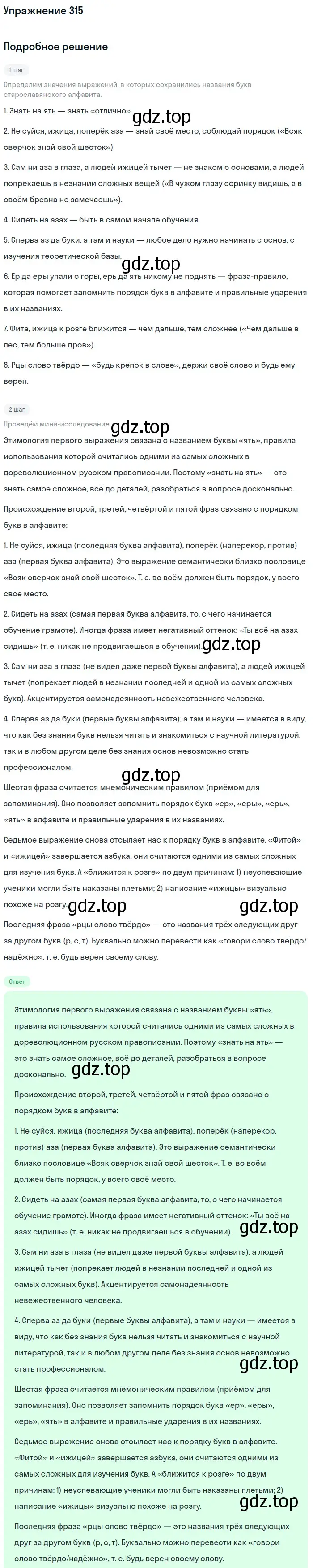 Решение 2. номер 315 (страница 160) гдз по русскому языку 9 класс Бархударов, Крючков, учебник