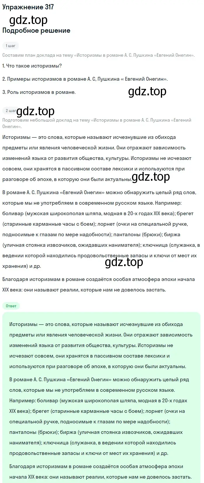 Решение 2. номер 317 (страница 161) гдз по русскому языку 9 класс Бархударов, Крючков, учебник