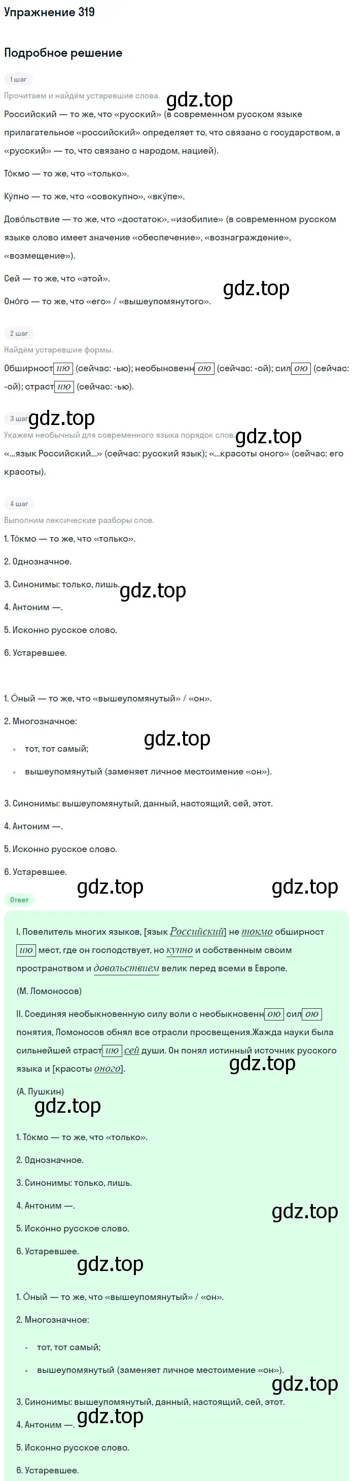 Решение 2. номер 319 (страница 162) гдз по русскому языку 9 класс Бархударов, Крючков, учебник