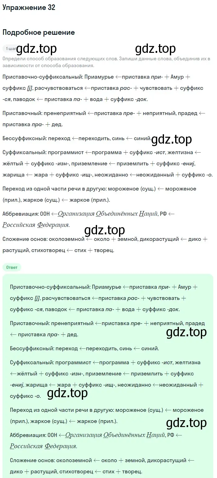 Решение 2. номер 32 (страница 18) гдз по русскому языку 9 класс Бархударов, Крючков, учебник