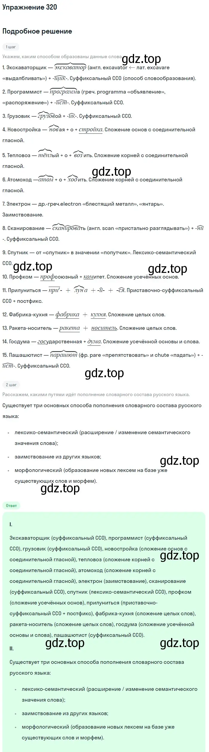 Решение 2. номер 320 (страница 163) гдз по русскому языку 9 класс Бархударов, Крючков, учебник