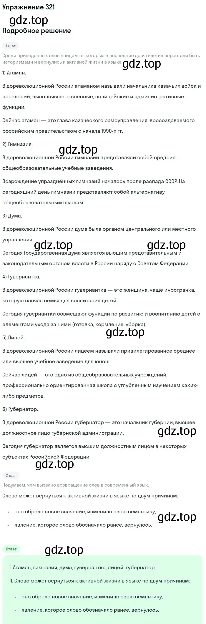 Решение 2. номер 321 (страница 164) гдз по русскому языку 9 класс Бархударов, Крючков, учебник