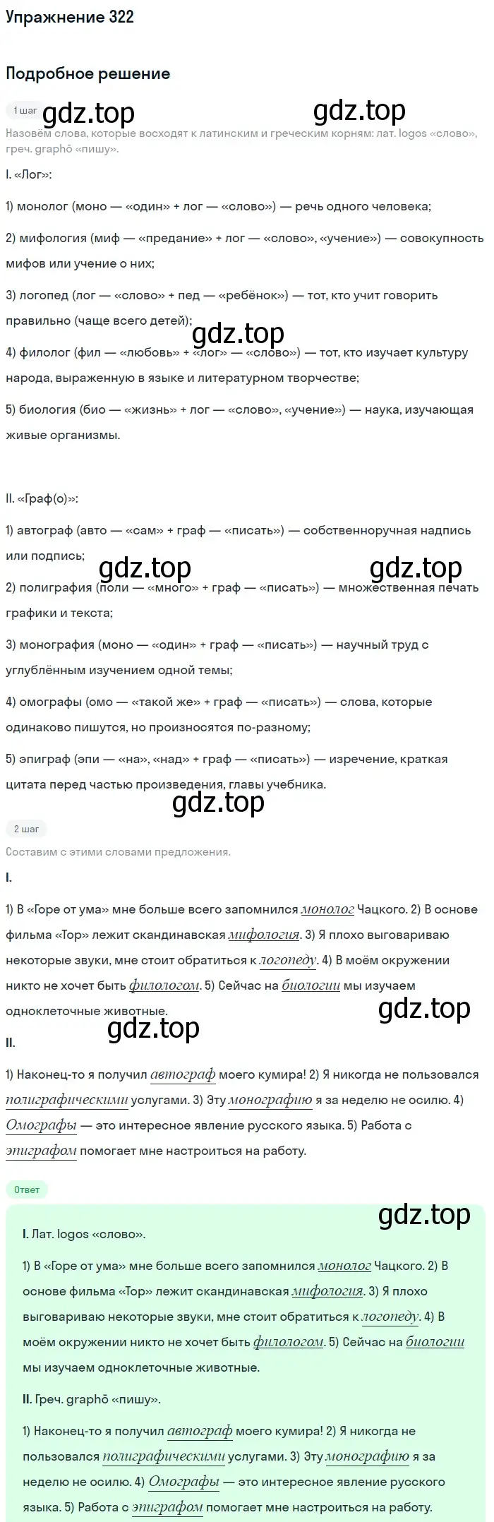 Решение 2. номер 322 (страница 164) гдз по русскому языку 9 класс Бархударов, Крючков, учебник