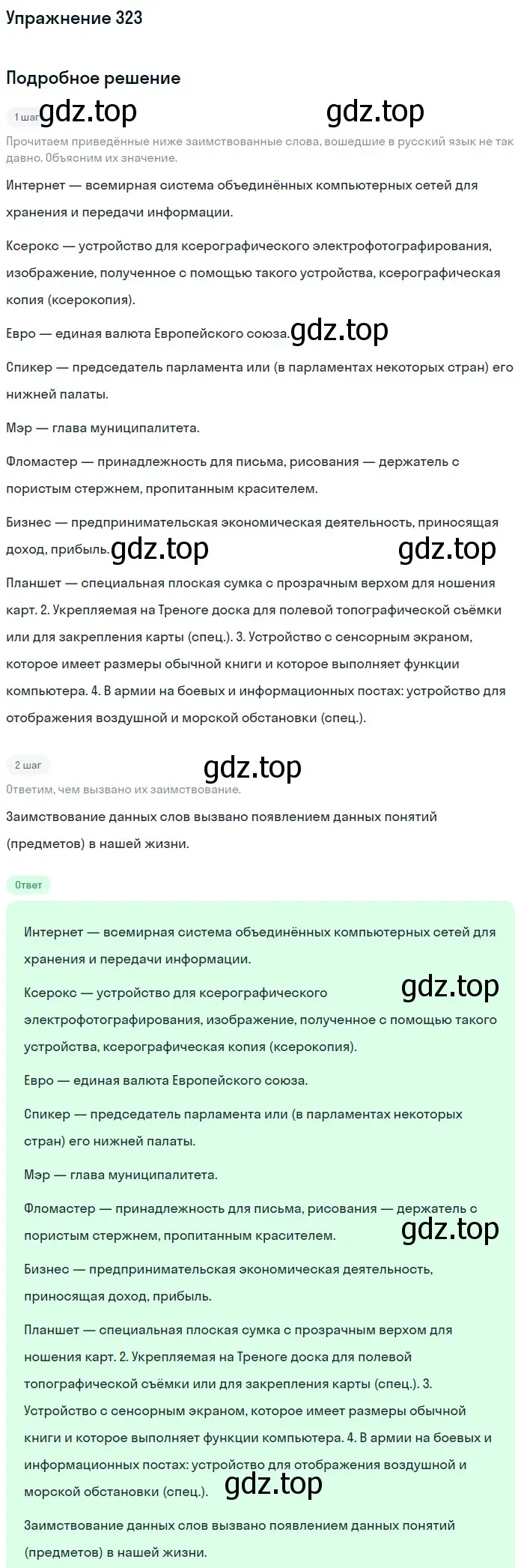 Решение 2. номер 323 (страница 164) гдз по русскому языку 9 класс Бархударов, Крючков, учебник