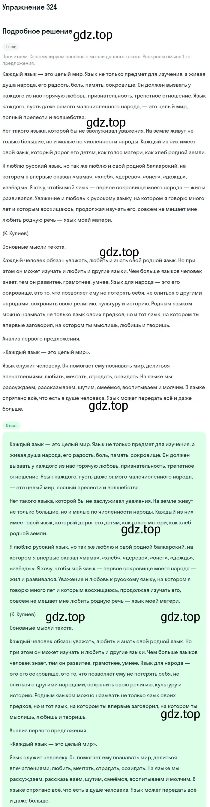 Решение 2. номер 324 (страница 165) гдз по русскому языку 9 класс Бархударов, Крючков, учебник