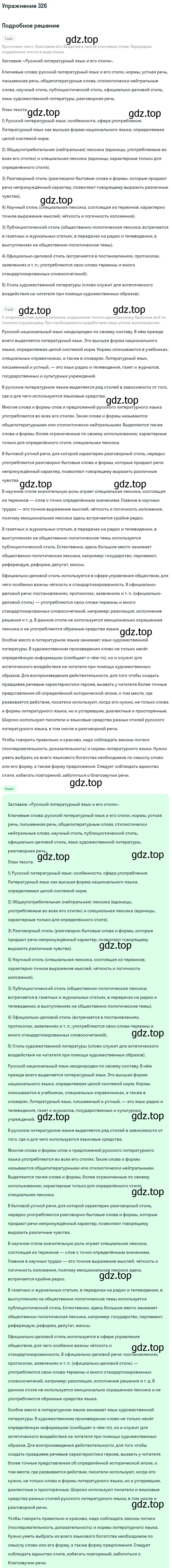 Решение 2. номер 326 (страница 167) гдз по русскому языку 9 класс Бархударов, Крючков, учебник