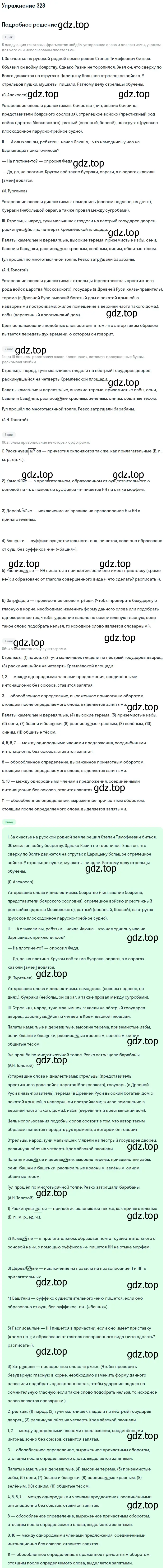 Решение 2. номер 328 (страница 168) гдз по русскому языку 9 класс Бархударов, Крючков, учебник