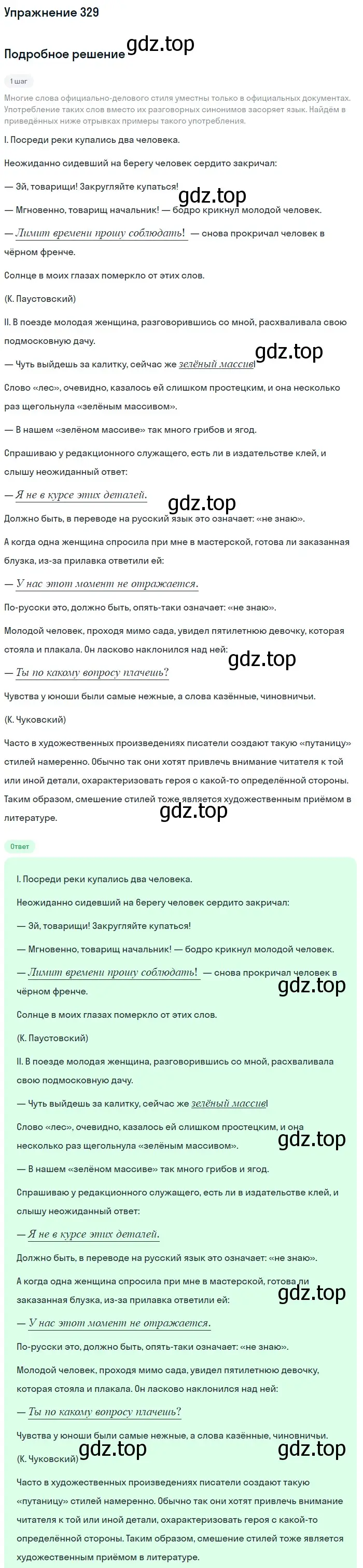 Решение 2. номер 329 (страница 169) гдз по русскому языку 9 класс Бархударов, Крючков, учебник