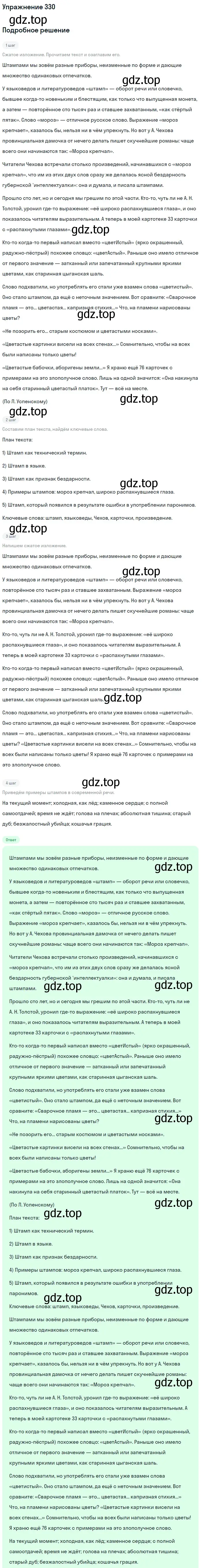 Решение 2. номер 330 (страница 171) гдз по русскому языку 9 класс Бархударов, Крючков, учебник