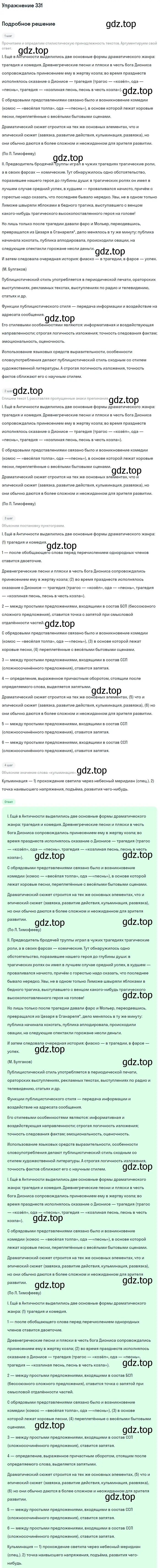 Решение 2. номер 331 (страница 172) гдз по русскому языку 9 класс Бархударов, Крючков, учебник