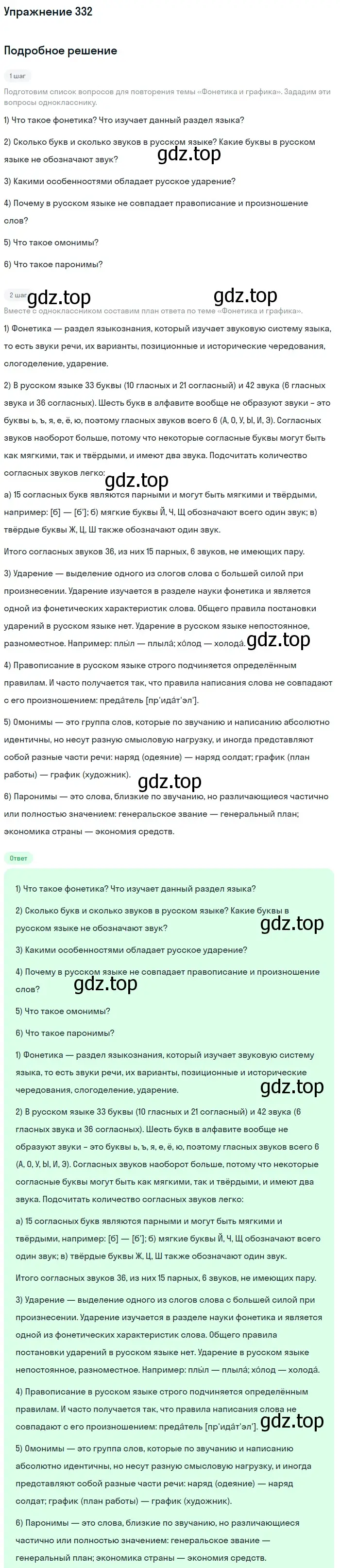 Решение 2. номер 332 (страница 172) гдз по русскому языку 9 класс Бархударов, Крючков, учебник