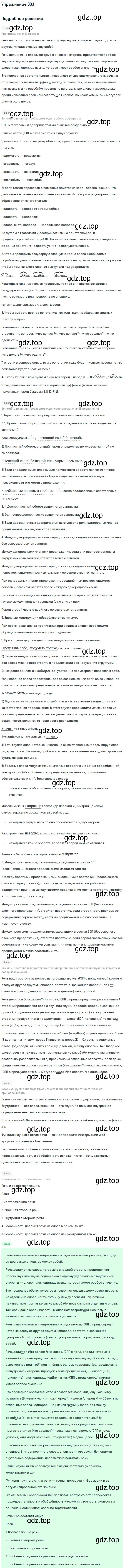 Решение 2. номер 333 (страница 173) гдз по русскому языку 9 класс Бархударов, Крючков, учебник