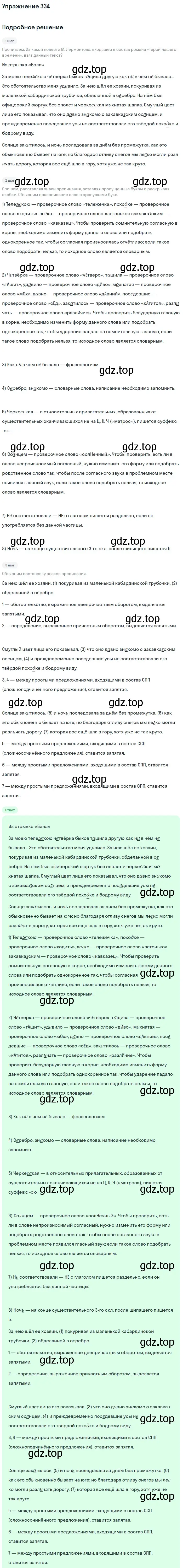 Решение 2. номер 334 (страница 173) гдз по русскому языку 9 класс Бархударов, Крючков, учебник