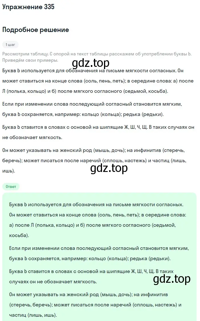 Решение 2. номер 335 (страница 174) гдз по русскому языку 9 класс Бархударов, Крючков, учебник