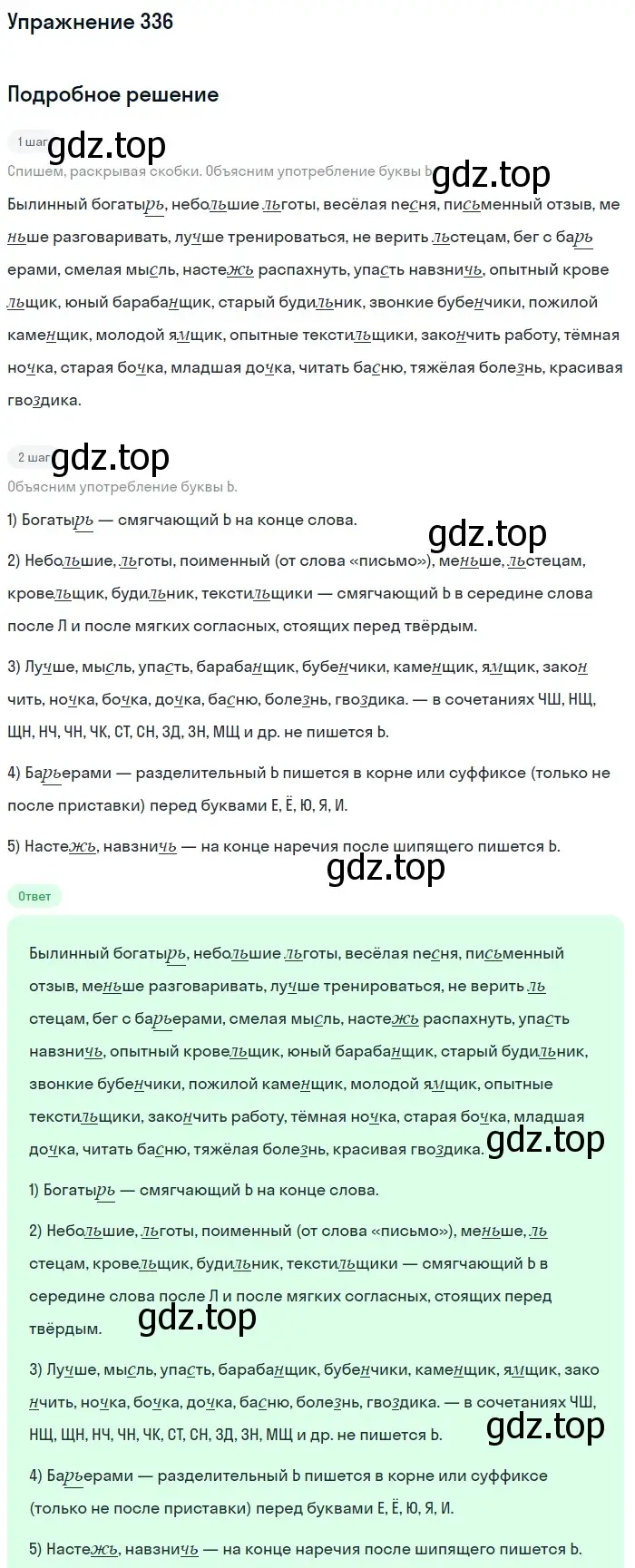 Решение 2. номер 336 (страница 174) гдз по русскому языку 9 класс Бархударов, Крючков, учебник