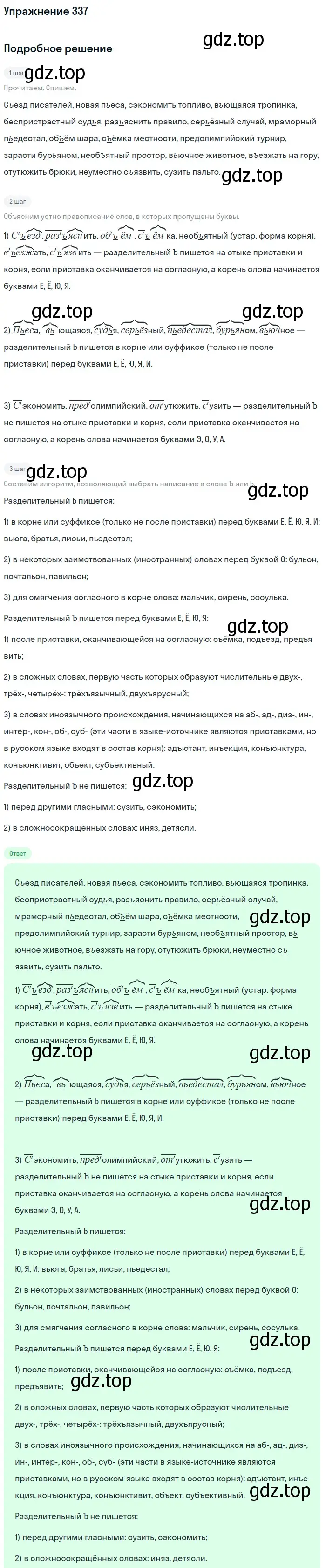 Решение 2. номер 337 (страница 174) гдз по русскому языку 9 класс Бархударов, Крючков, учебник