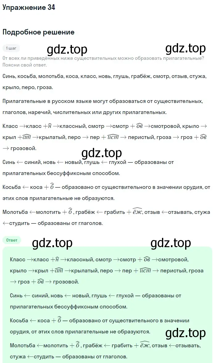 Решение 2. номер 34 (страница 19) гдз по русскому языку 9 класс Бархударов, Крючков, учебник