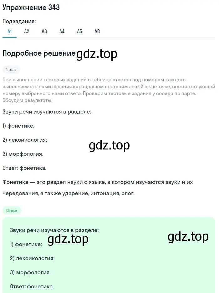 Решение 2. номер 343 (страница 177) гдз по русскому языку 9 класс Бархударов, Крючков, учебник