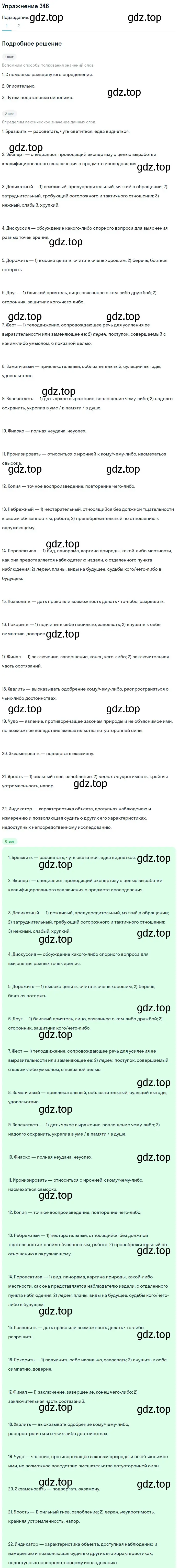 Решение 2. номер 346 (страница 178) гдз по русскому языку 9 класс Бархударов, Крючков, учебник