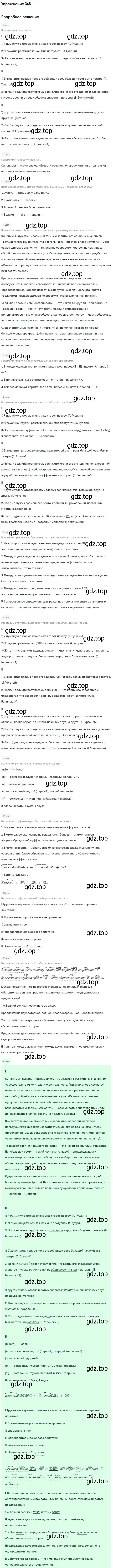 Решение 2. номер 348 (страница 179) гдз по русскому языку 9 класс Бархударов, Крючков, учебник