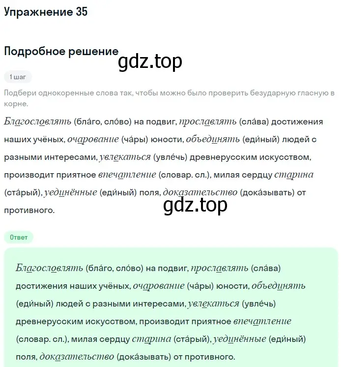 Решение 2. номер 35 (страница 19) гдз по русскому языку 9 класс Бархударов, Крючков, учебник