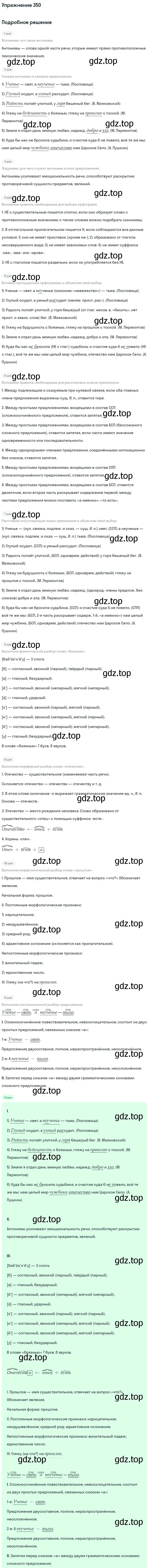 Решение 2. номер 350 (страница 180) гдз по русскому языку 9 класс Бархударов, Крючков, учебник