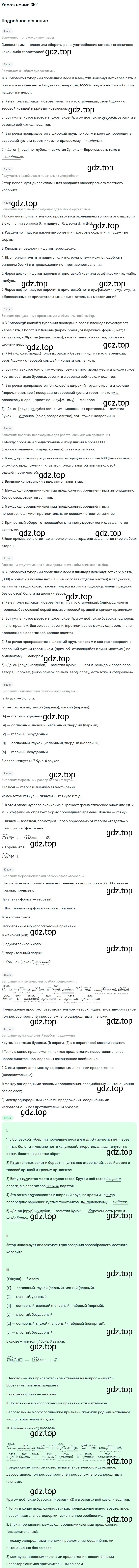 Решение 2. номер 352 (страница 182) гдз по русскому языку 9 класс Бархударов, Крючков, учебник