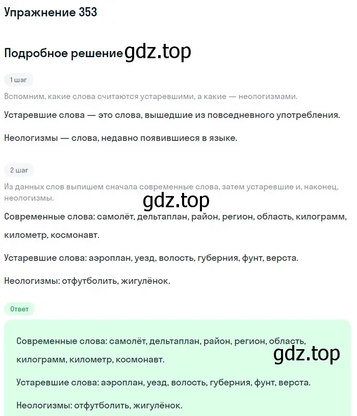 Решение 2. номер 353 (страница 182) гдз по русскому языку 9 класс Бархударов, Крючков, учебник