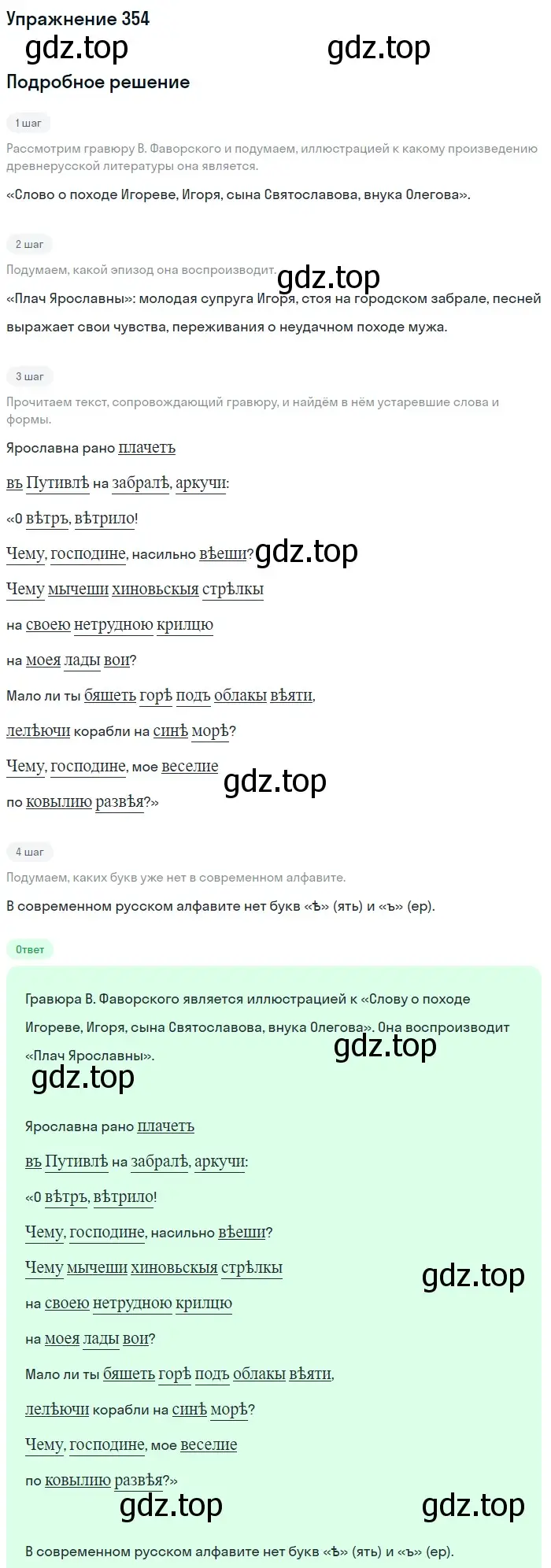 Решение 2. номер 354 (страница 183) гдз по русскому языку 9 класс Бархударов, Крючков, учебник