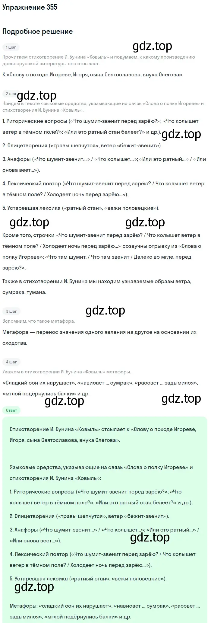 Решение 2. номер 355 (страница 184) гдз по русскому языку 9 класс Бархударов, Крючков, учебник