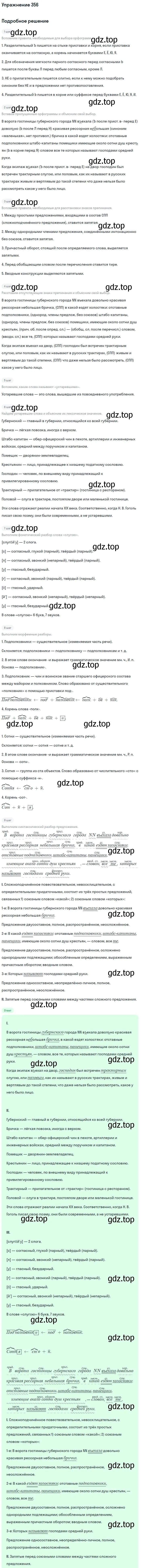 Решение 2. номер 356 (страница 187) гдз по русскому языку 9 класс Бархударов, Крючков, учебник