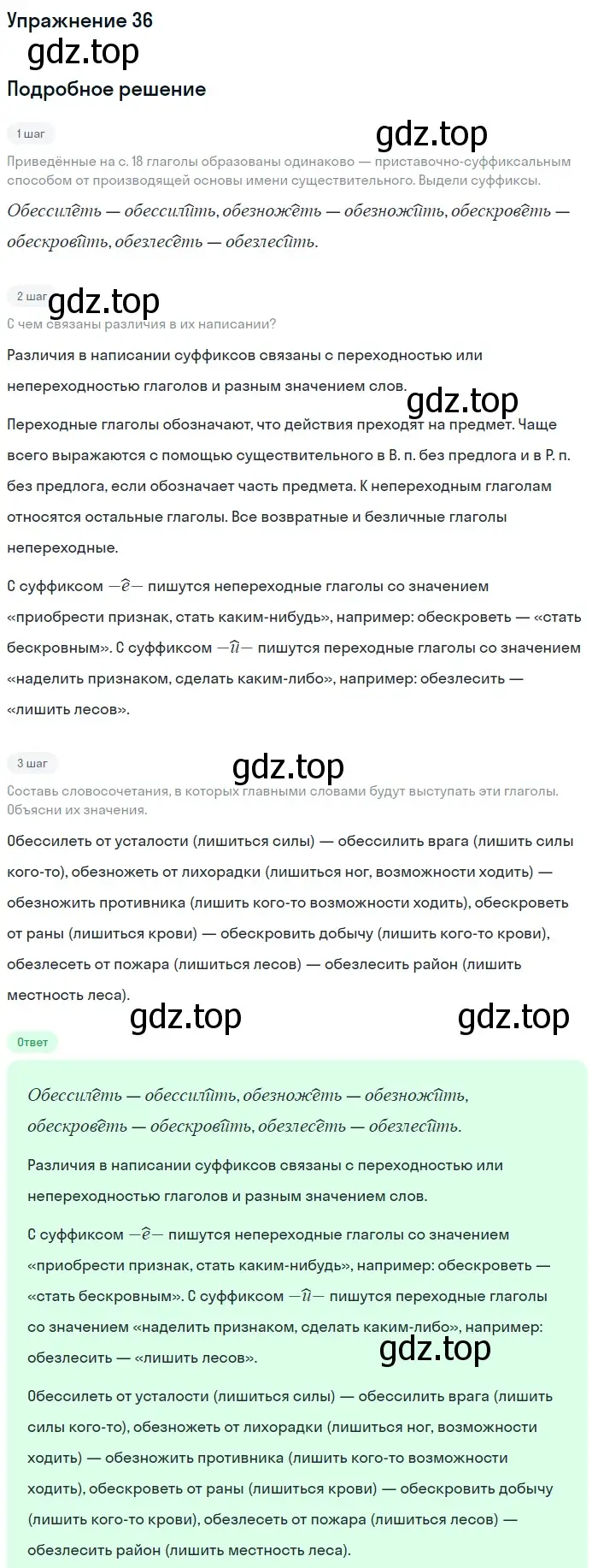 Решение 2. номер 36 (страница 19) гдз по русскому языку 9 класс Бархударов, Крючков, учебник