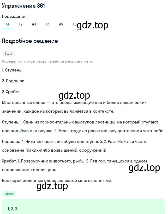 Решение 2. номер 361 (страница 189) гдз по русскому языку 9 класс Бархударов, Крючков, учебник